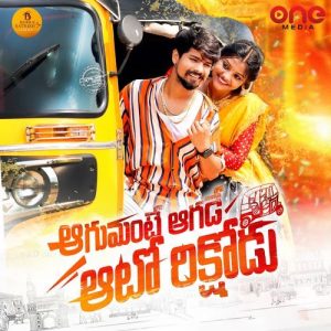Aagumante Aagade Auto Rikshodu album art