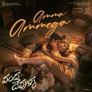 Amma Ammega album art