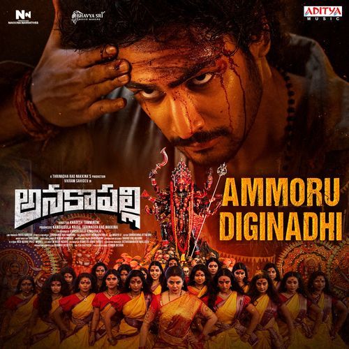 Anakapalli album cover