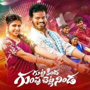 Guttakindha Gumpuchettlaninda album art