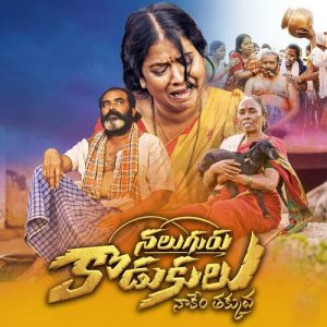 Naluguru Kodukulu album art