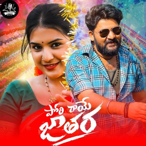 Pori Rayee Jathara album cover