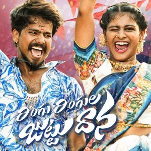 Ringu Ringula Juttudhana album art