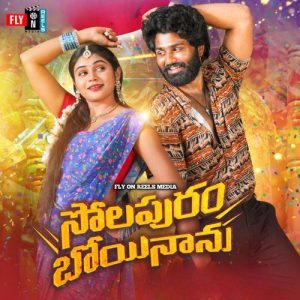 Solapuram Boyinanu album art