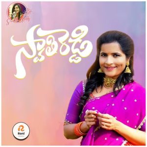 Swathi Reddy album art