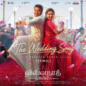 The Wedding Song album art