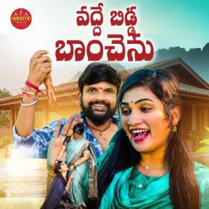 Vadde Bidda Banchenu album art