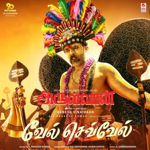Arulvaan album cover