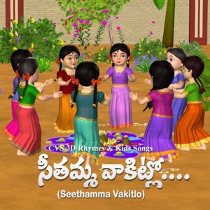 Seethamma Vakitlo album art