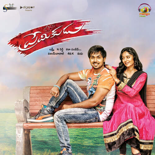 Premikudu album cover
