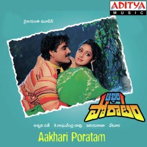 Eppudu Eppudu album art