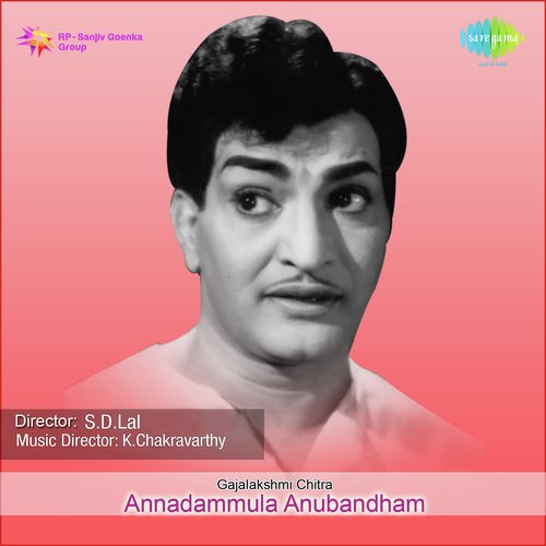 Annadammula Anubandham album cover