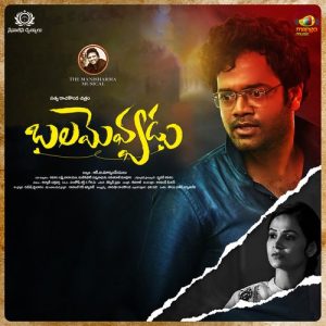 Balamevvadu Title Song album art