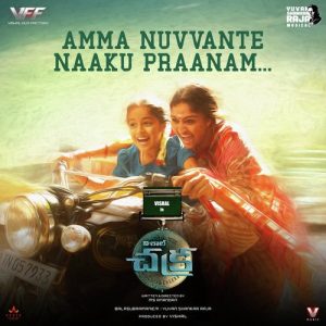 Amma Nuvante Naaku Pranam album art