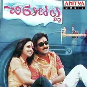Kurisindi Chirujallu album art
