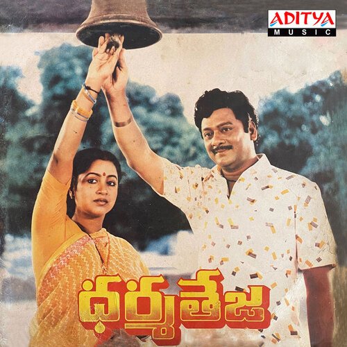 Dharma Teja album cover
