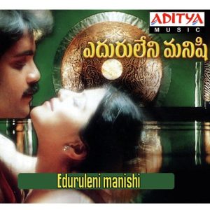 Emaindamma Eenadu album art