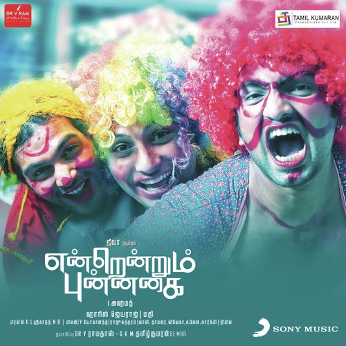 Endrendrum Punnagai album cover