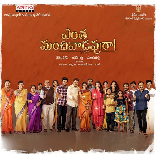 Entha Manchivaadavuraa album cover