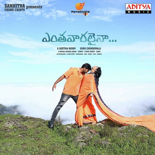 Entha Vaaralainaa album cover
