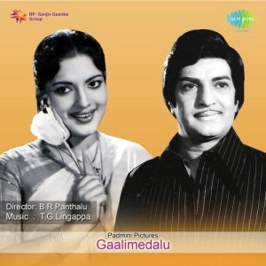 Ee Mooga Choopela album art