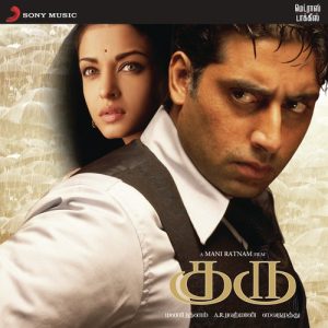Ae Maanpuru Mangaiyae album art