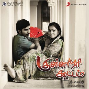 Kadhal Enbadhai album art