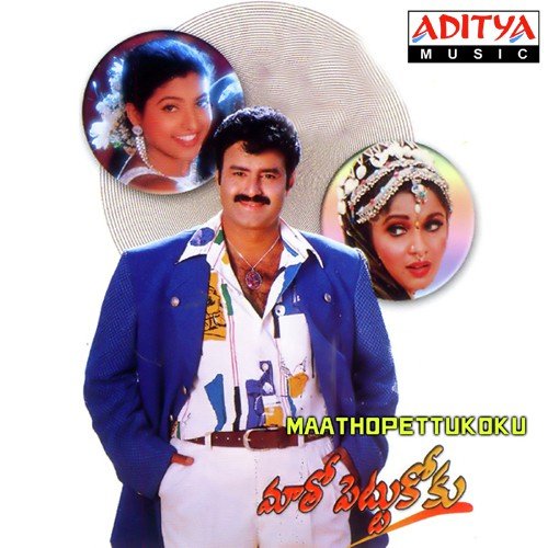 Maatho Pettukoku album cover