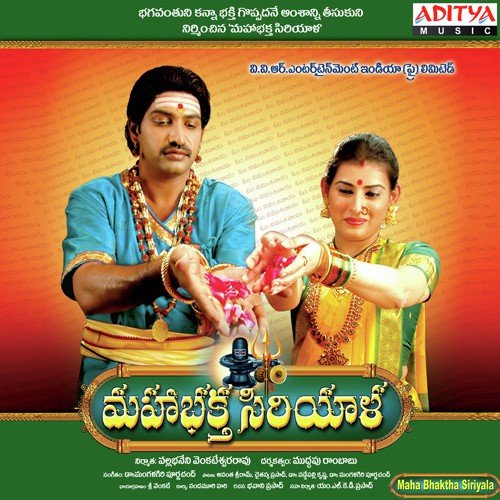 Maha Bhaktha Siriyala album cover
