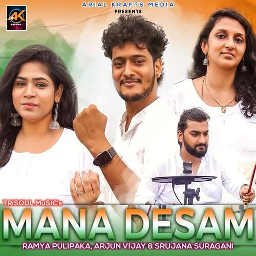 Mana Desam album cover