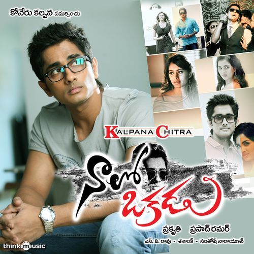 Naalo Okkadu album cover