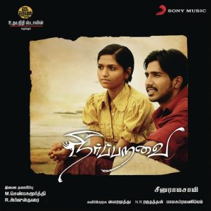 Yaar Veettu album art