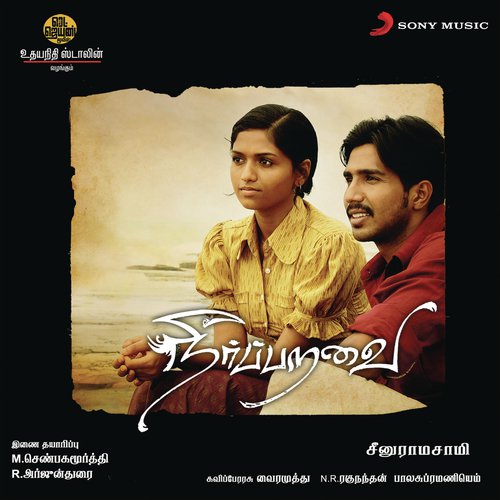 Neerparavai album cover