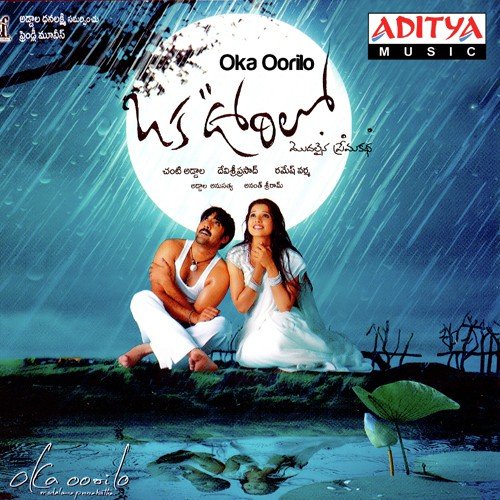 Oka Oorilo album cover