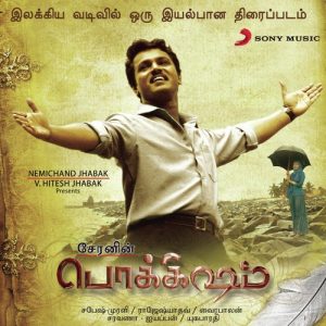 Anjal Petti album art