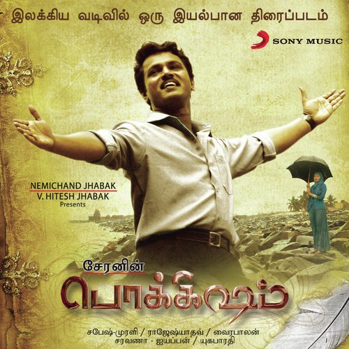 Pokkisham album cover