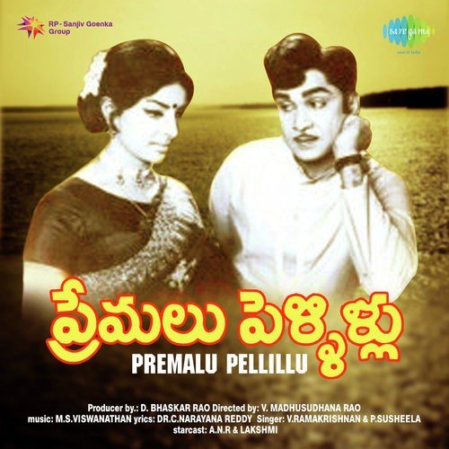 Premalu Pellillu album cover