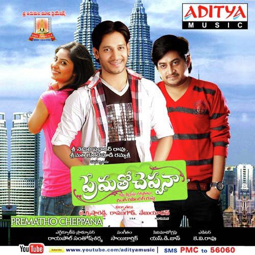 Prematho Cheppana album cover