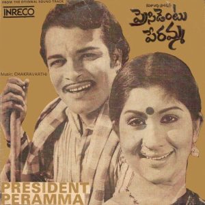 Andaraani Chandamama album art