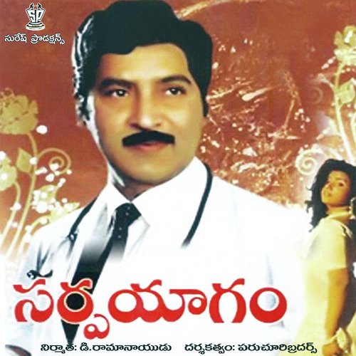 Sarpayagam album cover