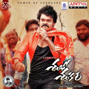 Sambo Shankara album art