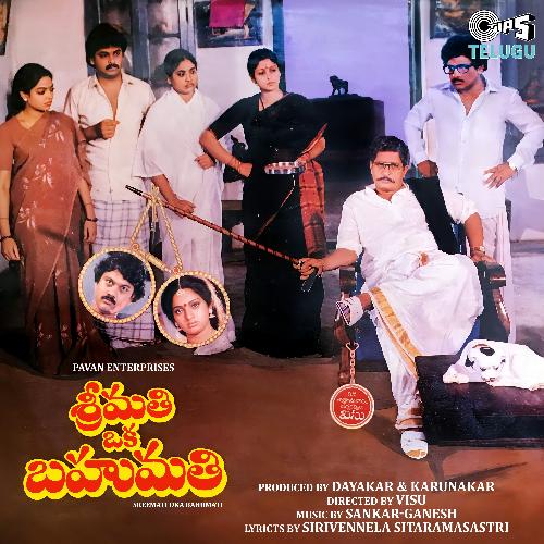 Sreemati Oka Bahumati album cover