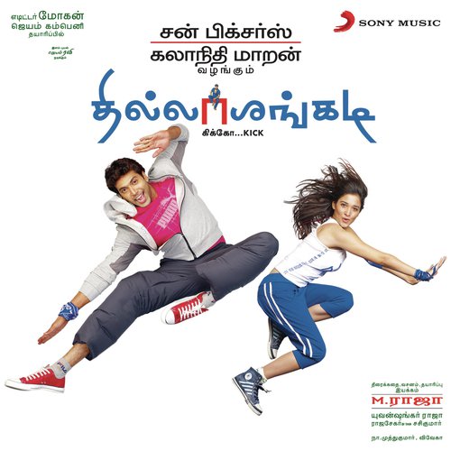 Thillalangadi album cover
