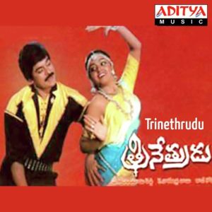 Chempala Kempula album art
