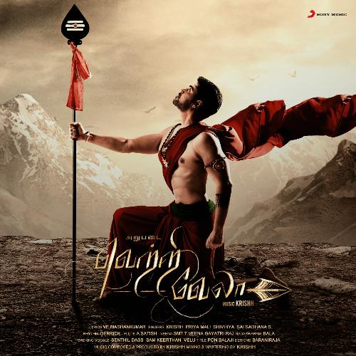 Vetri Vela (Murugan Song) album cover