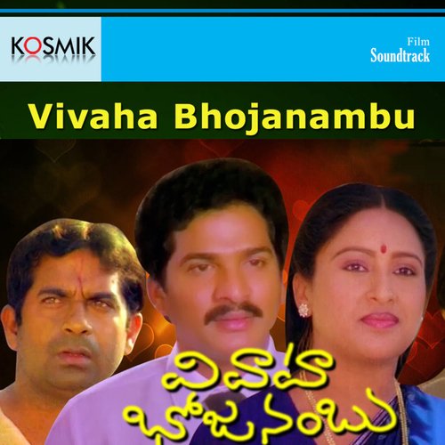 Vivaha Bhojanambu album cover