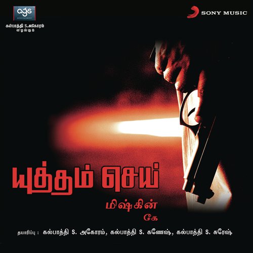 Yuddham Sei album cover