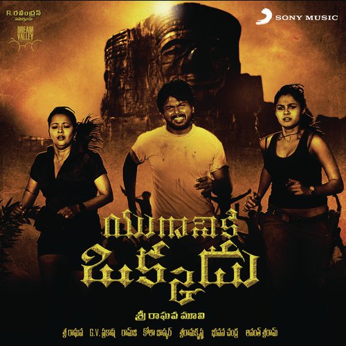 Yuganiki Okkadu album cover